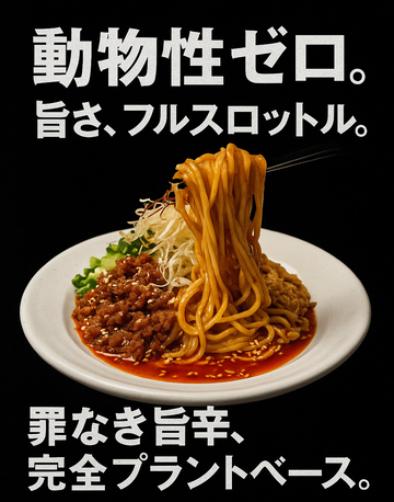 【罪悪感のない贅沢】植物性担々麺でととのえる食卓｜ごちそう便り Vol.19