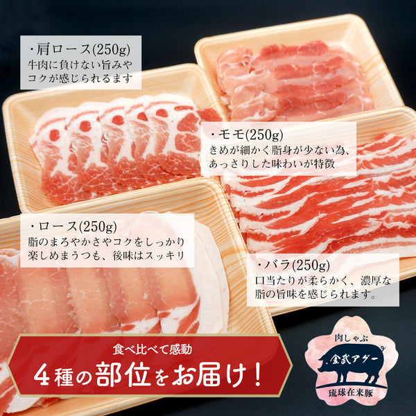 【百蔵スペシャル】金武アグー肉しゃぶセット(冷凍)／5～6人前